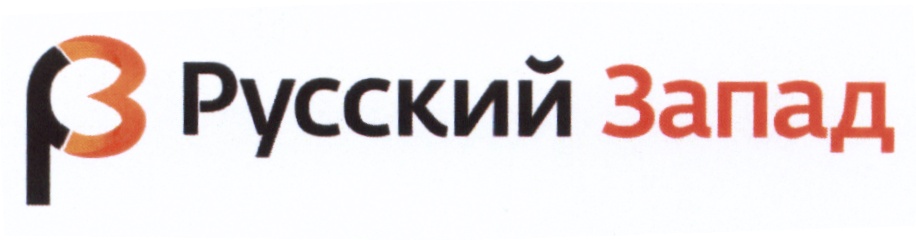 Russian west. Русский Запад. Агентство русский Запад. Русский Запад Калининград. Русский Запад официальный сайт.