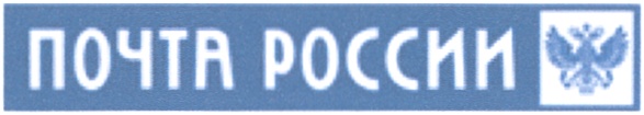 Фирма почта. Торговый знак почты России. Почта товарный знак. Почта России Товарная марка. Унитарное предприятие почта России.