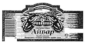 Икра айвар podravka овощная