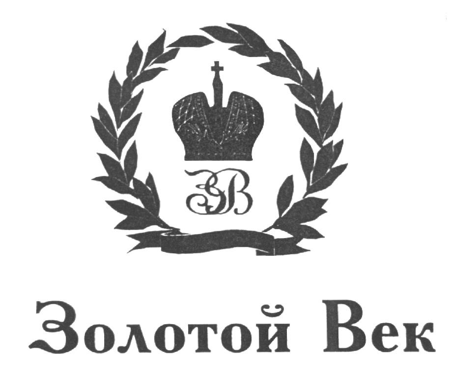 Век надпись. Золотой век символы. Золотой век фирма. Символ золотого века. Золотой век надпись.