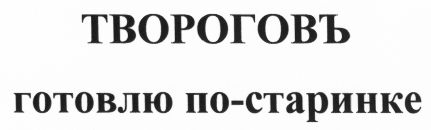 Взятка по старинке 4 буквы. Приморско-Ахтарский молочный завод. Творогов Приморско-Ахтарск. Продукция Творогов Приморско-Ахтарск. Эмблема молочного завода Приморско-Ахтарск.