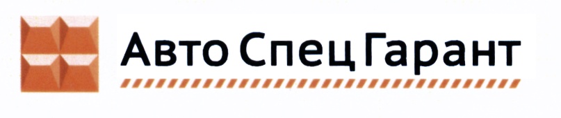 Ооо гарант г. Логотип СПЕЦАВТО. Спецгарант логотип. Гарант СПЕЦАВТО. АВТОСПЕЦ Пенза.