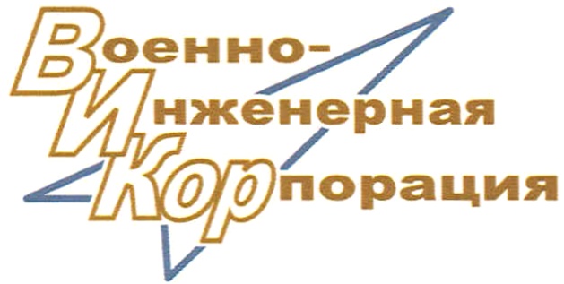 Военно ао. Военно-Инженерная Корпорация. ОАО викор. Военно-Инженерная Корпорация королёв эмблема. Викор АО военно-Инженерная Корпорация вакансии.