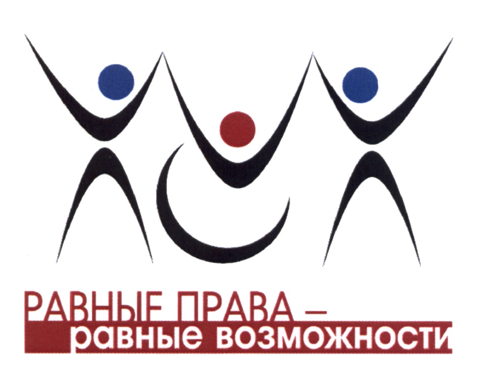 Проект равные возможности