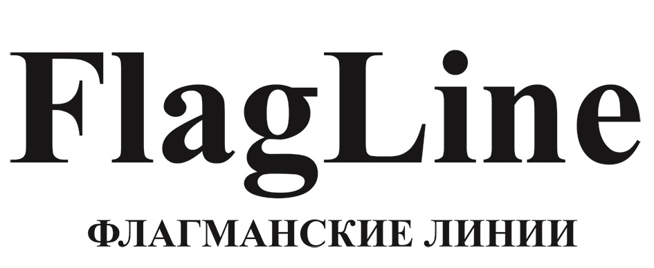 Линия инн. Флагманские линии ООО Г. Артем.