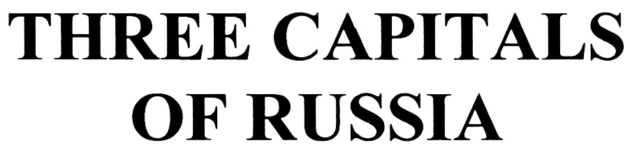 Three capitals. Capital three. Торговая марка third Republic.