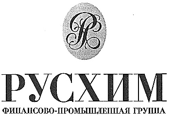 Русхим. ФПГ Русхим. Русхим логотип. Русхим интернет магазин.