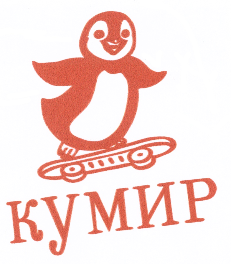 Кумир значок. Kumir logo. Кумир ярлык. Кумир язык программирования логотип.