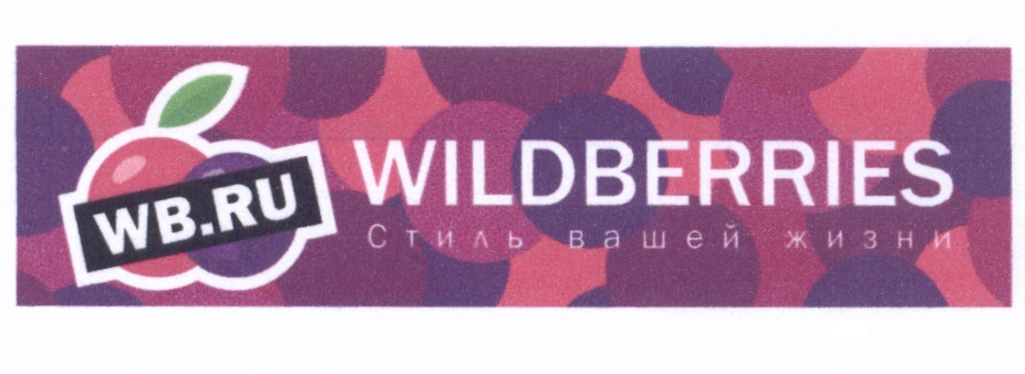 Вайбериз каталог беларусь. Вайлдберриз. Wildberries лого. Фирменный знак вайлдберриз. Старый логотип вайлдберриз.