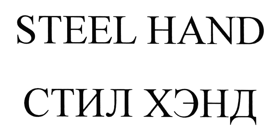 Steel hand. протез левой руки, 1850-1910. механические протезы. карабин страховочный для лебедки stronger steel hands 20. пассатижи металлические.