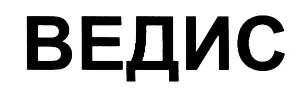 Веди ру. Картинка Ведис групп. Ведис групп Люцингер. Ведис Девелопмент групп логотип. Ведис групп официальный сайт Москва.