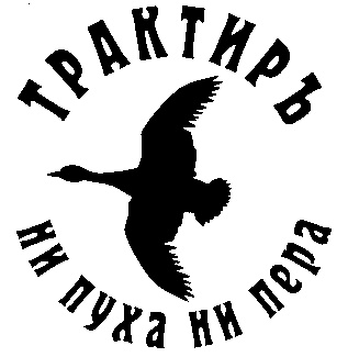 Ооо пера. Ни пуха ни пера. Ни пуха ни пера логотип. Трактир не пуха не пера. Ни пуха ни пера наклейка.