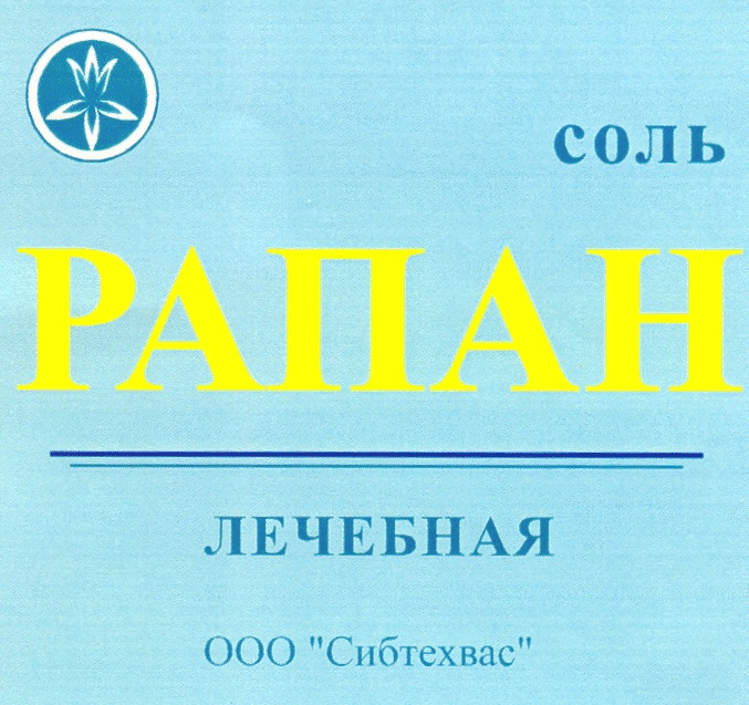 Ооо полезно. Соль Рапан. Соль Рапан в аптеках Новосибирска. Соль Рапан отзывы инструкция.