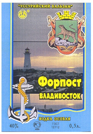 Форпост владивосток работа. Бальзам Форпост. Уссурийская водка. Водка Владивосток. Восточный мост водка.