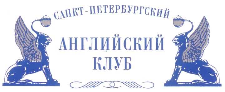 Английский клуб. Английский клуб в Петербурге 18 век. Петербургский английский клуб. Петербургское английское собрание. Петербургский английский клуб 19 век.