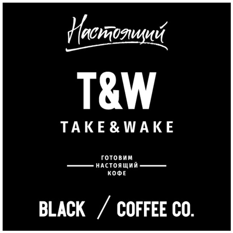 Black coffee перевод. Кофе Блэк ин Блэк. Take and Wake. Mr. Black Coffee товарный знак. Стандарт take Wake.