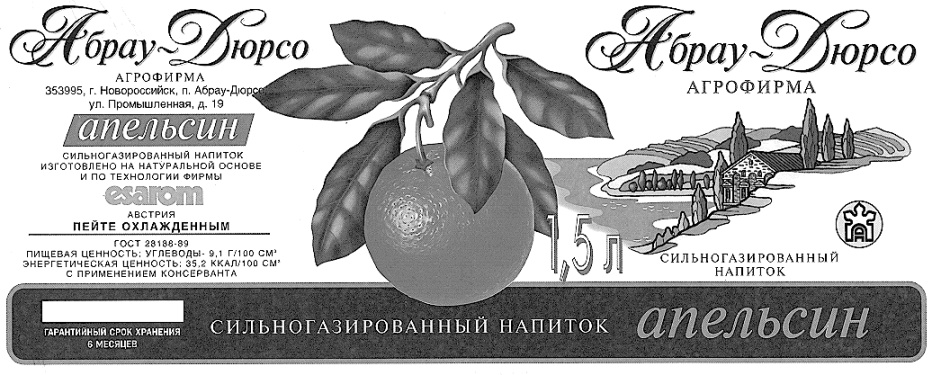 Настойки абрау дюрсо. Настойка 7 овощей. Логотип визит Абрау