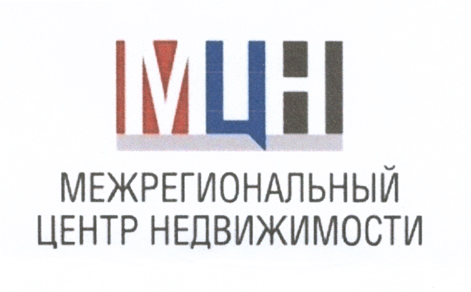 Межрегиональный. Лого Московский центр недвижимости МЦН. МЦН Пенза недвижимость. МЦН Пенза логотип. ООО межрегиональный центр недвижимости Пенза.