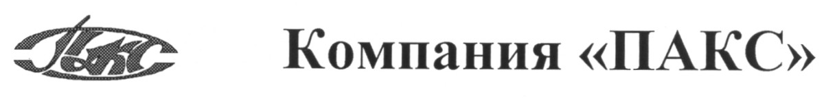 Пакс туроператор. Компания ПАКС. Символ ПАКС. ЗАО фирма «символ». Торговая марка 
