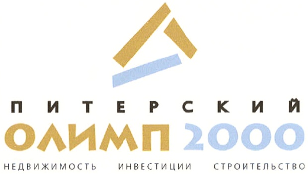 Ооо олимп. Олимп 2000 Санкт-Петербург. ООО Олимп недвижимость. Олимп 2000/213. Олимп 2000 Саратов.