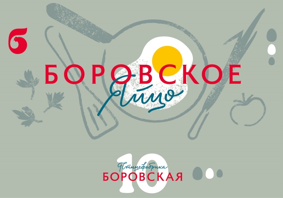 Боровское яйцо. Боровская птицефабрика логотип.