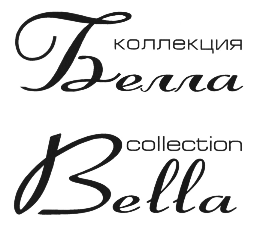 Bella collection. Romantic Fashion collection логотип. Collection woman logo. Bella collection вывеска визитка.