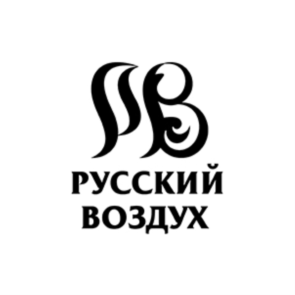 Русский воздух. ООО русский воздух. Русский воздух Чебоксары. Знак РВ. Русский воздух кондиционеры Чебоксары.