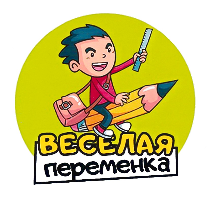 Проект веселые перемены