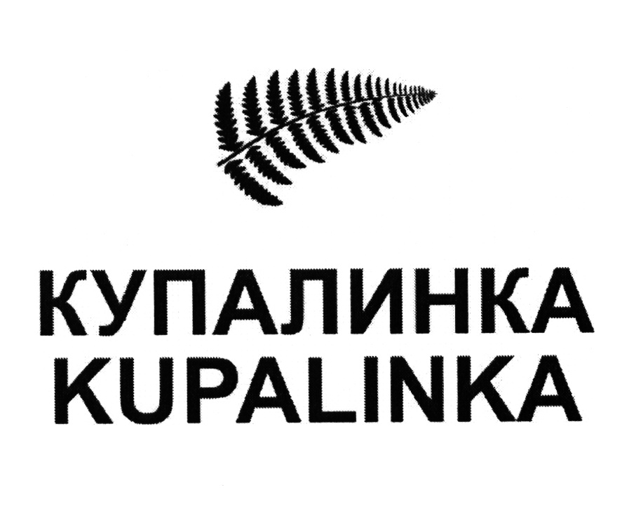 Купалинка слушать. Купалинка. Купалинка символ. Купалинка тату. Купалинка что это значит.