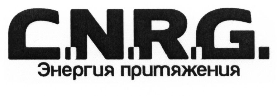 Фирма c n c. CNRG. C.N.R.G. лого. Масло энергия притяжения. CNRG logo.