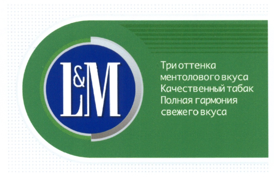 Торговый знак LM.