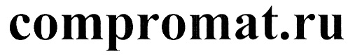 Компромат это. Compromat. Компроматор. КОМРЕМАВТО. Сергей горшков компромат.ру.