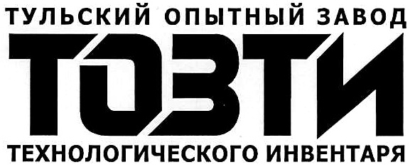 Опытный завод. Тульский опытный завод технологического инвентаря. ОАО завод ТОЗТИ. Завод ТОЗТИ Тула. Логотип ОАО опытный Технологический завод.