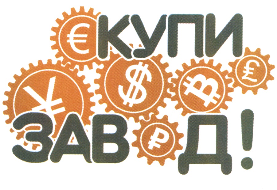 фабрика покупок