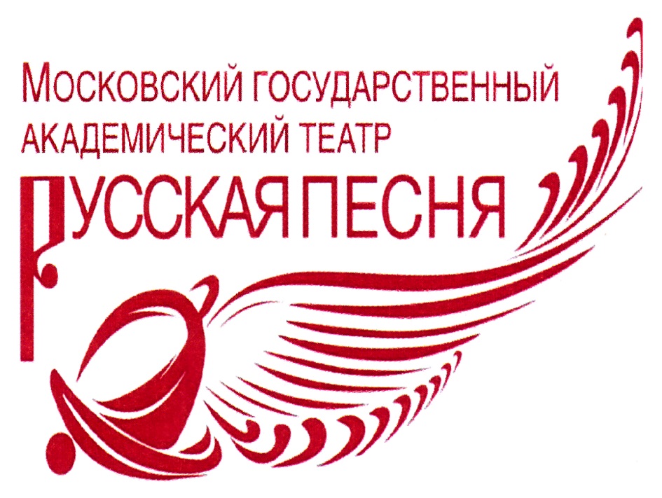 Государственном бюджетном учреждении культуры. Логотип театра. Театр русской песни лого.