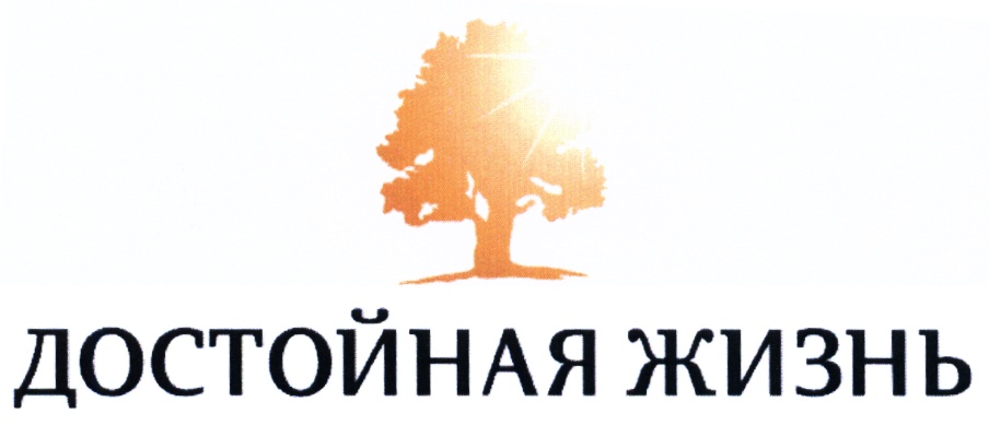 Кпрф за социальную справедливость. Достойная жизнь логотип. Впп достойная жизнь худяков. За достойную жизнь кпрф. Угнетатели народа фото.