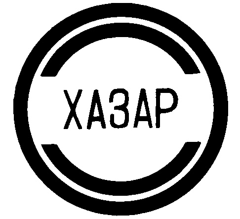 No brand. Хазар логотип. Автомобиль Хазар логотип. Хазар эмблема Киров. Khazar logo PNG.