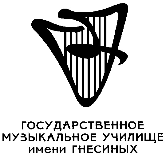 Музыкальное училище имени снегина в москве