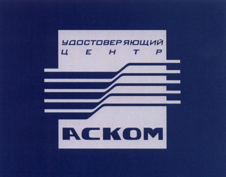 Аском Ставрополь. Общество с ограниченной ОТВЕТСТВЕННОСТЬЮ "Аском".