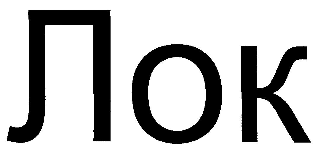 Л не р