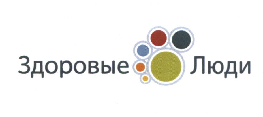 здоровые люди батайск. здоровые люди батайск. здоровые люди новосибирск. медцентр здоровое поколение новокузнецк. здоровые люди теплый стан.