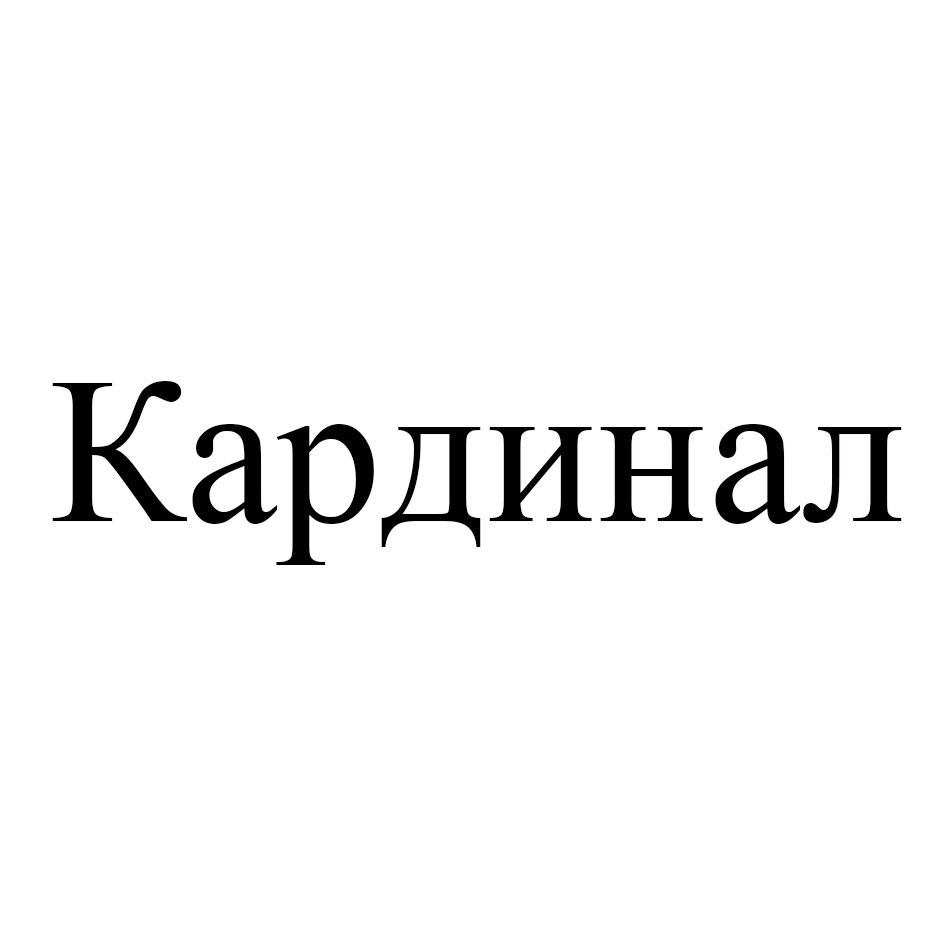 Кардинал саров телеграмм