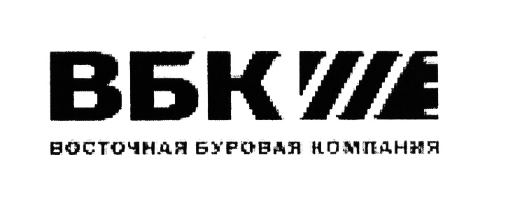 Вбк это. Восточная буровая компания. ООО ВБК. Буровая компания логотип. Восточная буровая компания Хабаровск.