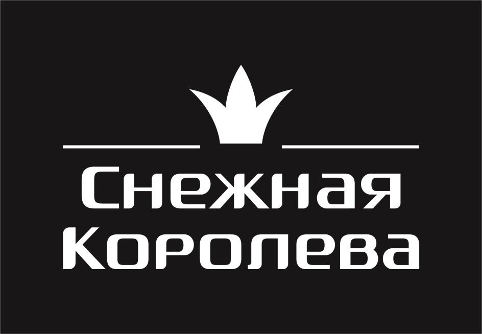 Снежная королева отзывы