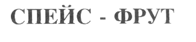 м свежесть оранжевое лето. космос из фруктов. Fruit space. космические фрукты. спейс фрут.