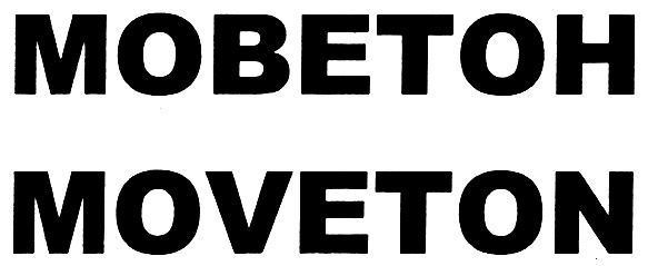 Моветон что это простыми словами. Значки моветон. Моветон бренд одежды. Moveton gmsomespace. Моветон Тойота.