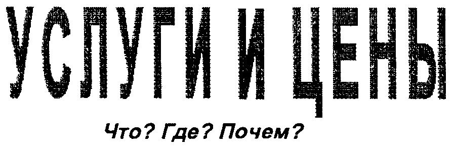 Слово почем. Логотип что где почём. Что где почем Нижний Тагил. Что где почем. Что где почем картинка.