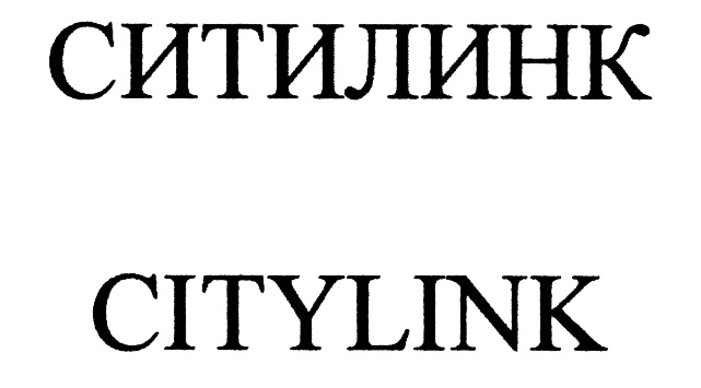 Ооо ситилинк инн. Ситилинк лого. Ситилинк логотип svg. Citilink PNG. Ситилинк логотип без фона.