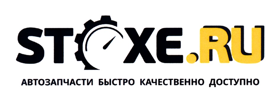 Доступно качественно. Stoxe. Stoxe.ru интернет-магазин автозапчастей. Стокс автозапчасти. Стокс.ру Вологда.