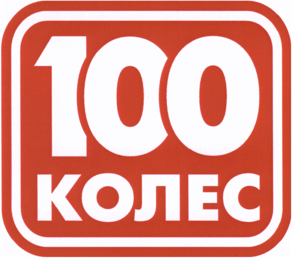 Шины Киров Купить 100 Колес